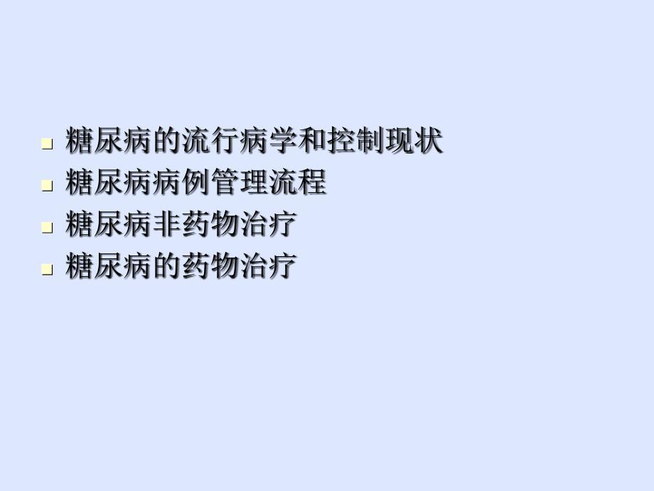 社区2糖尿病病例管理流程_第2页