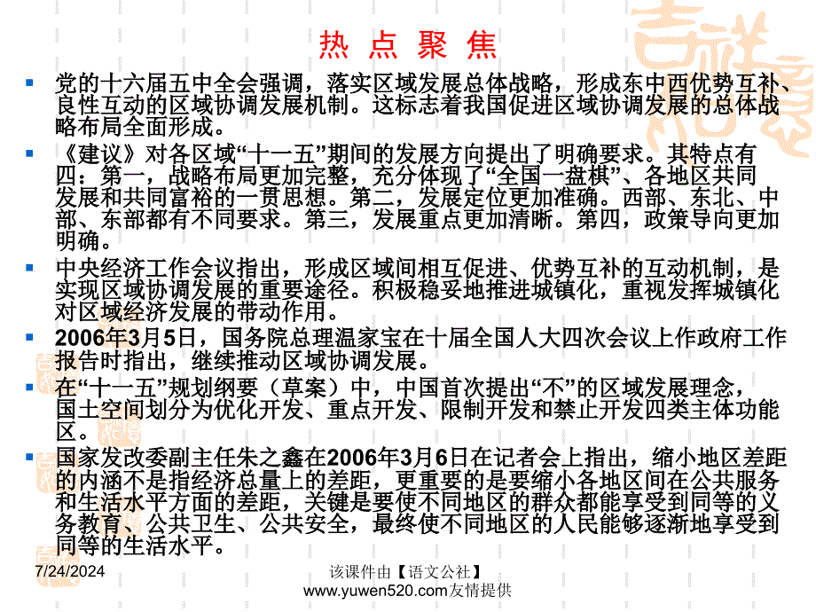 高一政治促进区域协调建立互动机制_第2页