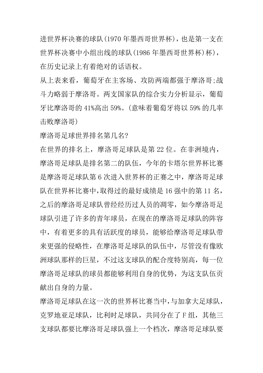 2023年摩洛哥VS葡萄牙实力对比分析一览（赛事前瞻）（全文完整）_第2页