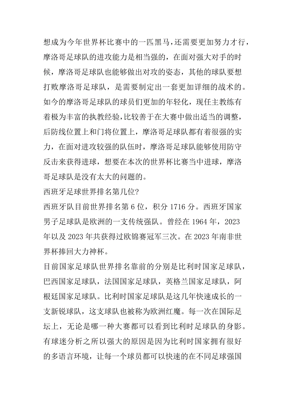 2023年摩洛哥VS葡萄牙实力对比分析一览（赛事前瞻）（全文完整）_第3页