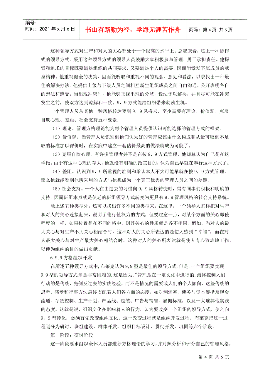 新管理知识及方格理论_第4页