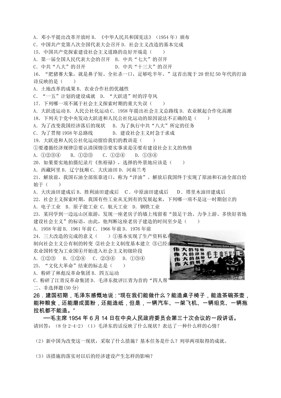 第二单元《社会主义道路的探索》测试题1_第2页