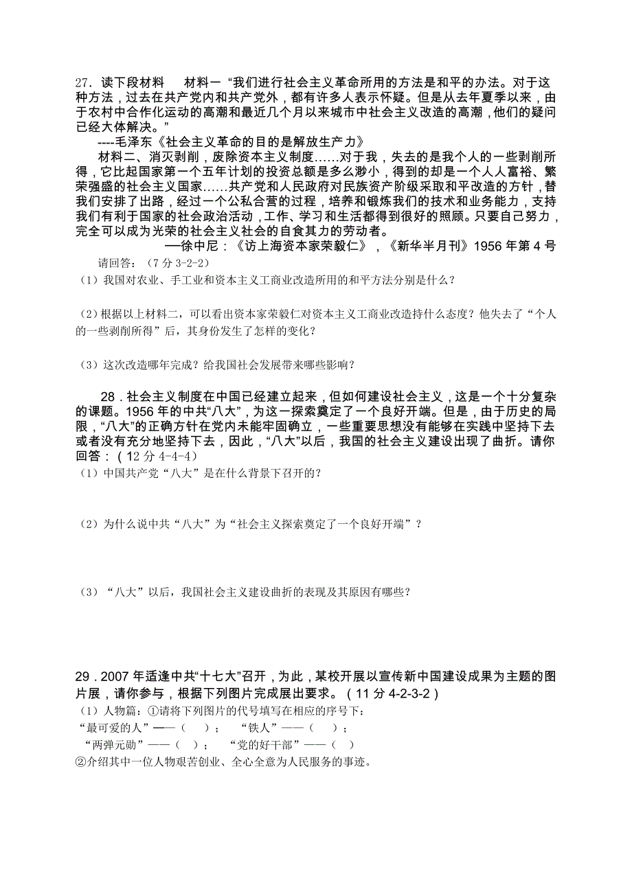 第二单元《社会主义道路的探索》测试题1_第3页