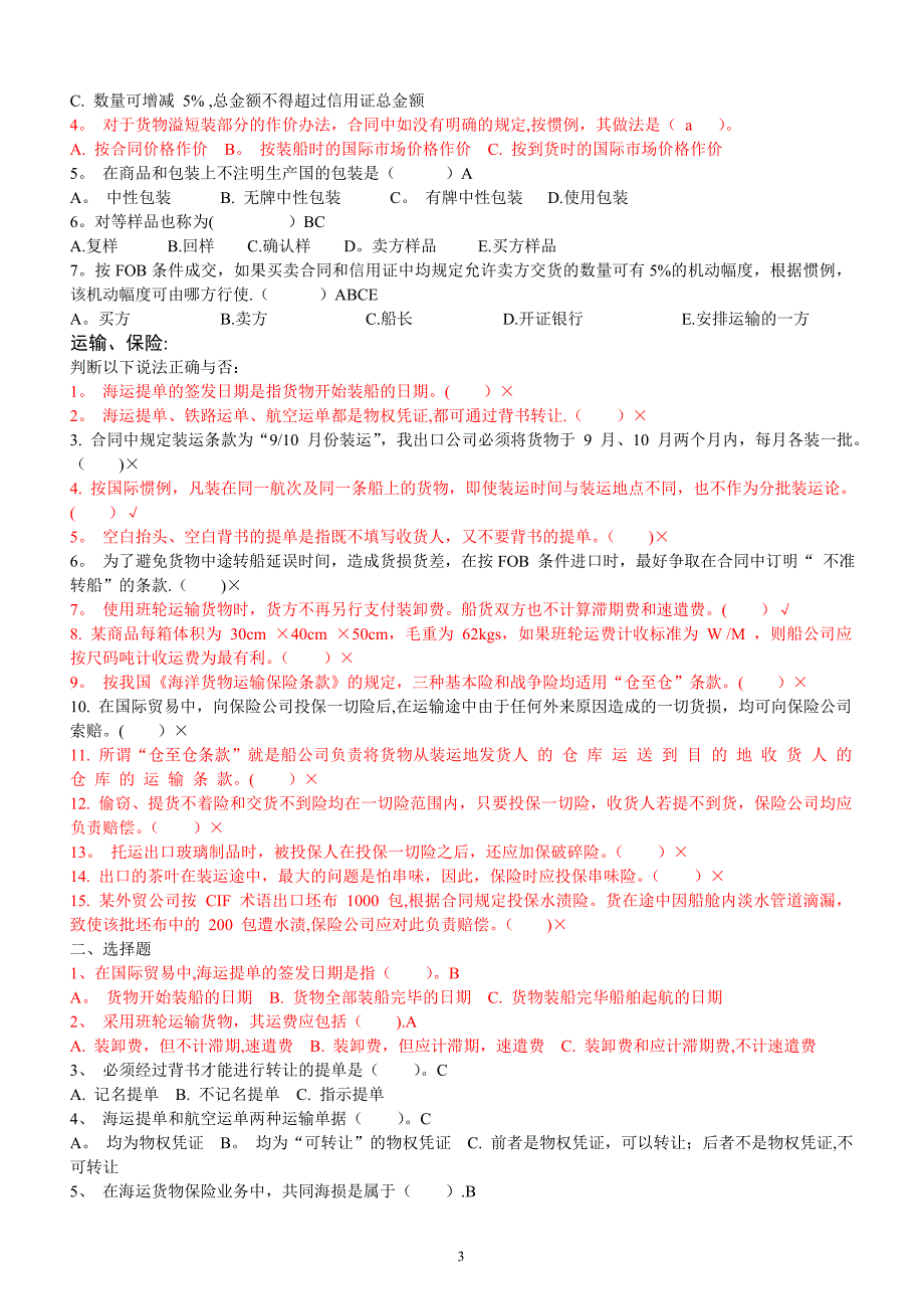 国际贸易实务习题及答案_免费_第3页