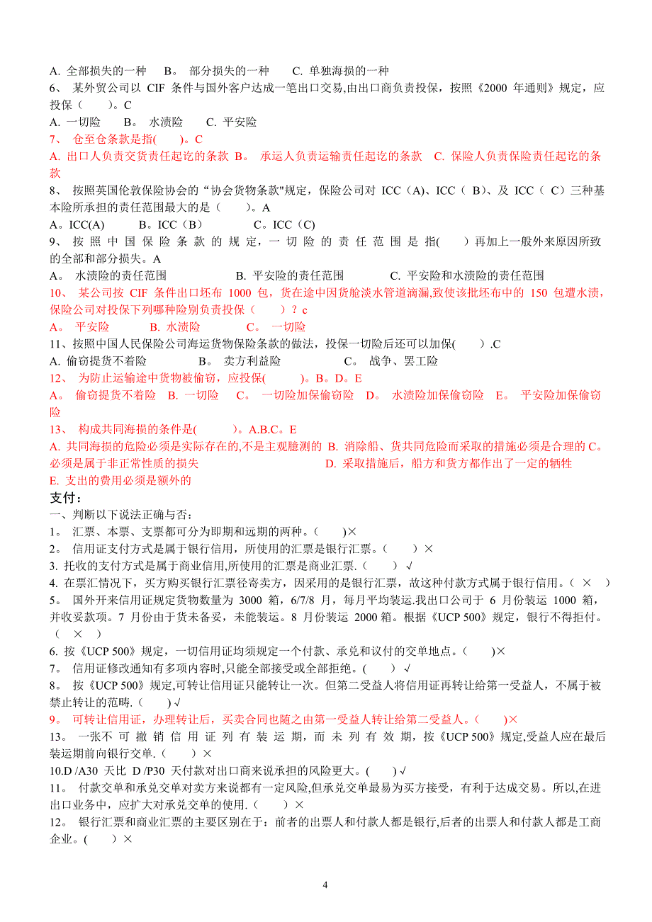 国际贸易实务习题及答案_免费_第4页