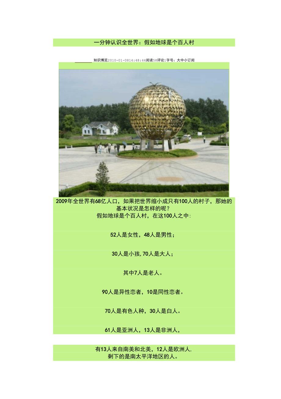 一分钟认识全世界_第1页