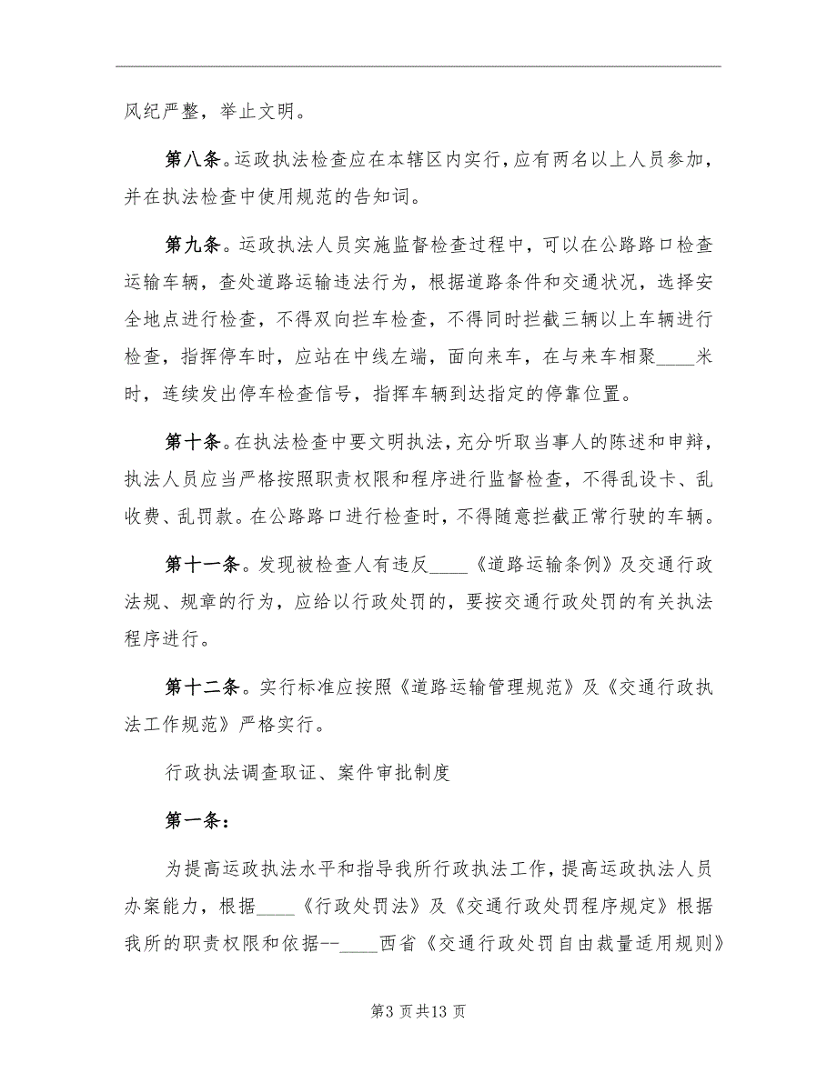 交通行政执法工作总结范本_第3页