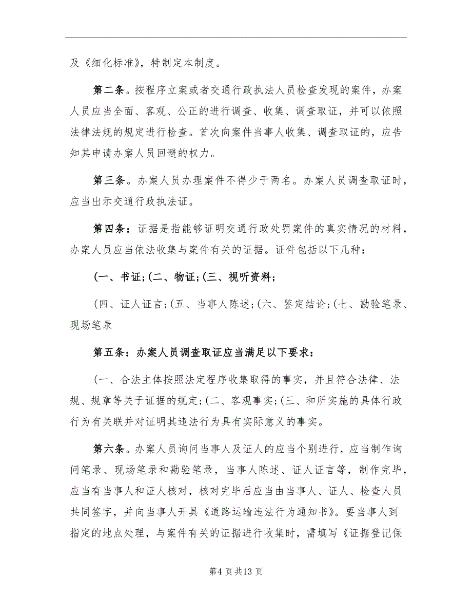 交通行政执法工作总结范本_第4页