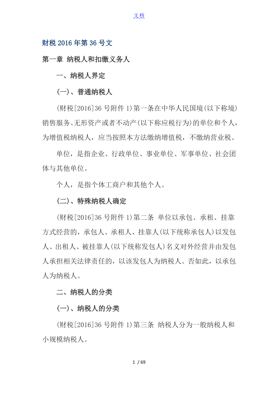财税第36号文_第1页