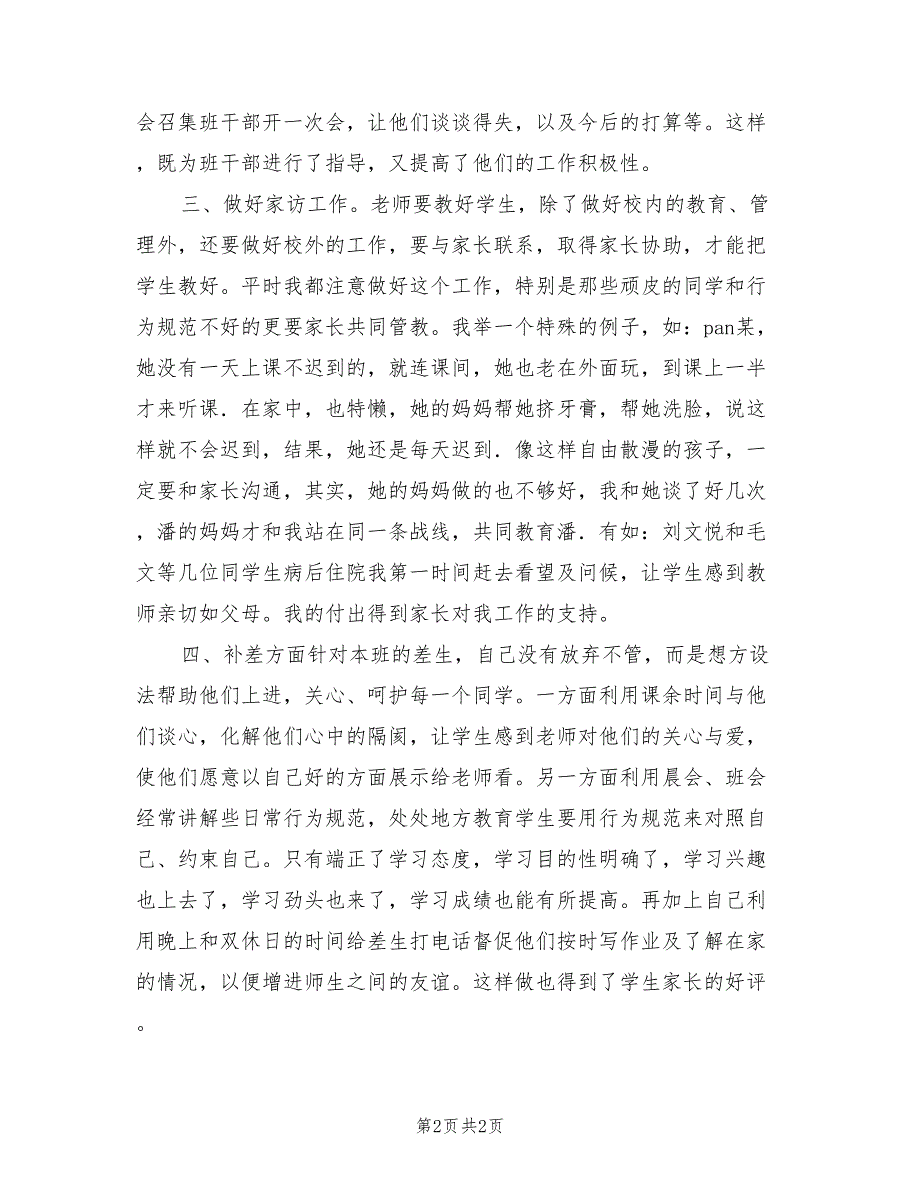 2021年三年级班主任学期工作总结B.doc_第2页