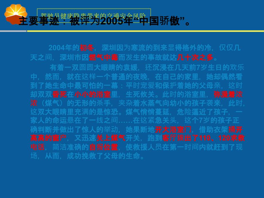 家庭燃气安全使用知识学习学生版_第3页