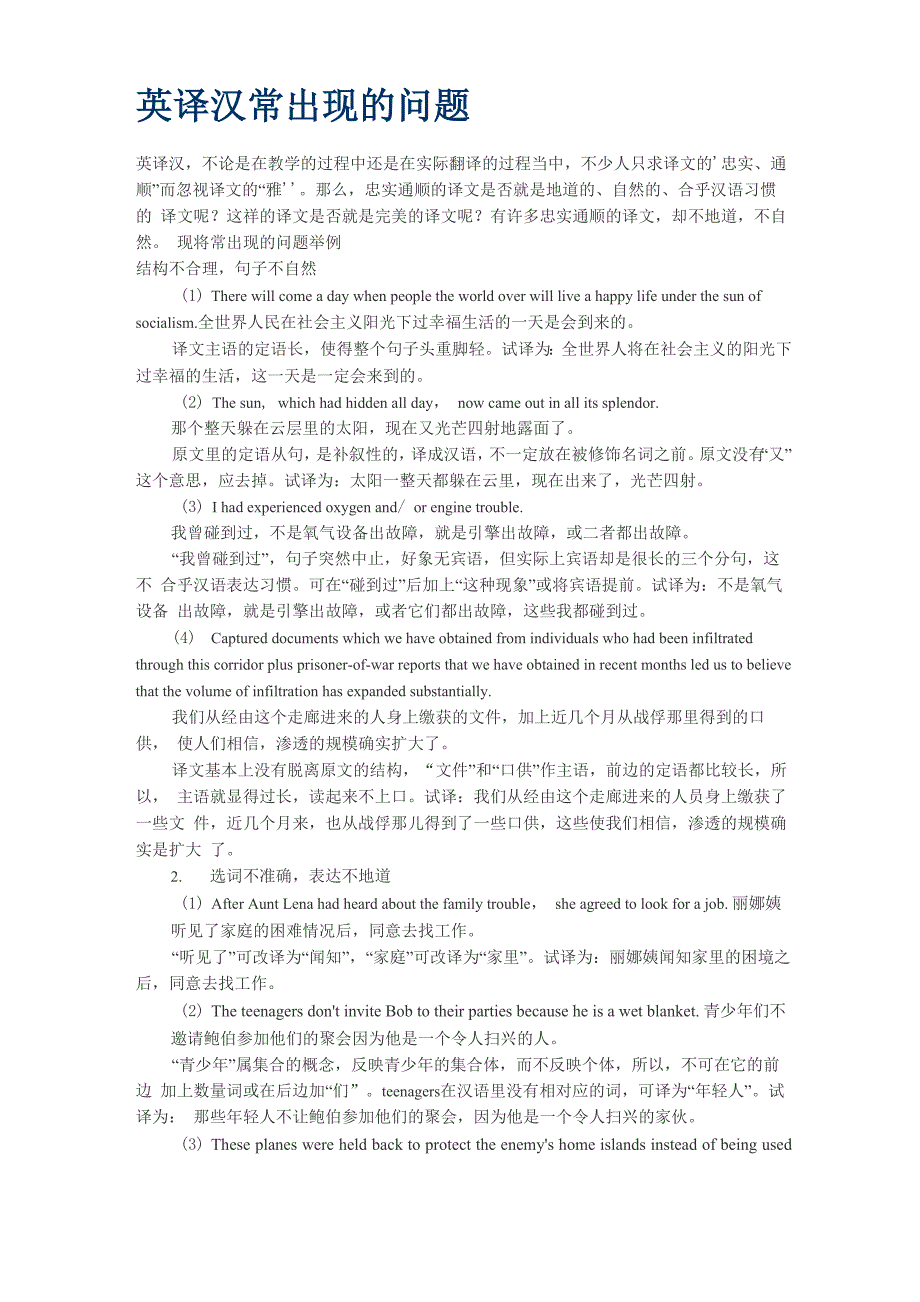 英译汉常出现的问题_第1页