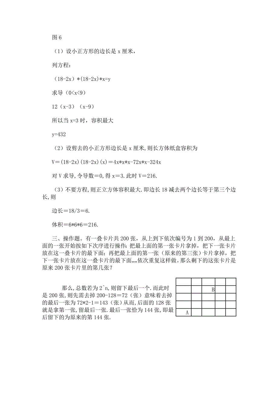 小学生数学思维能力竞赛试题_第3页