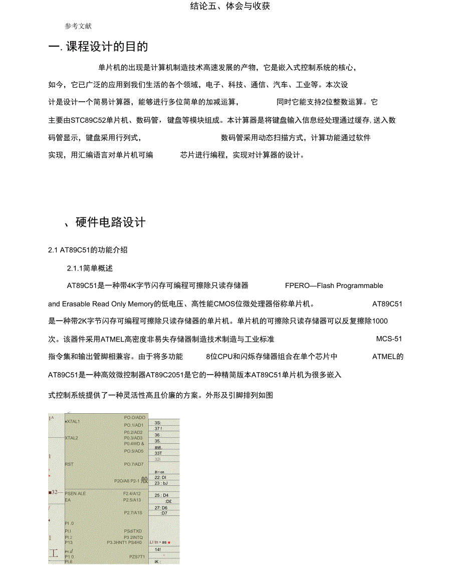 单片机简易计算器课程设计报告_第3页