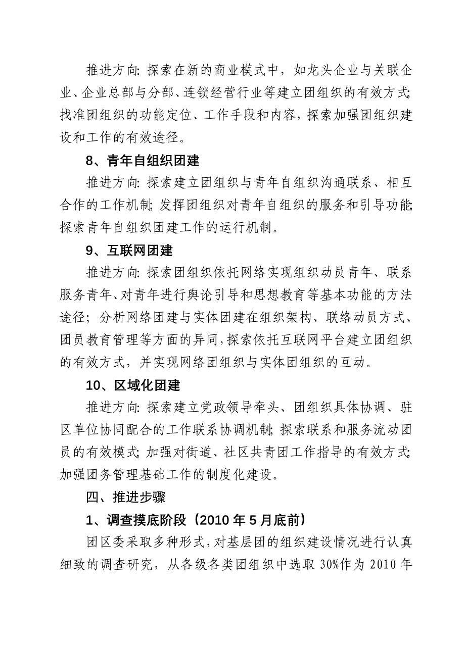 做好年度分类推进团的基层组织建设有关工作的通知_第4页