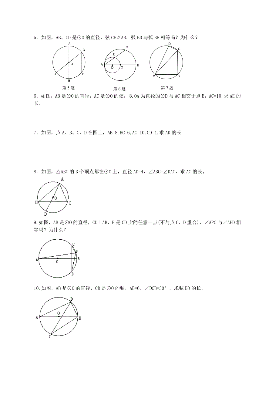 九年级数学上册 4.3圆周角（二）学案（无答案） 苏科版_第3页