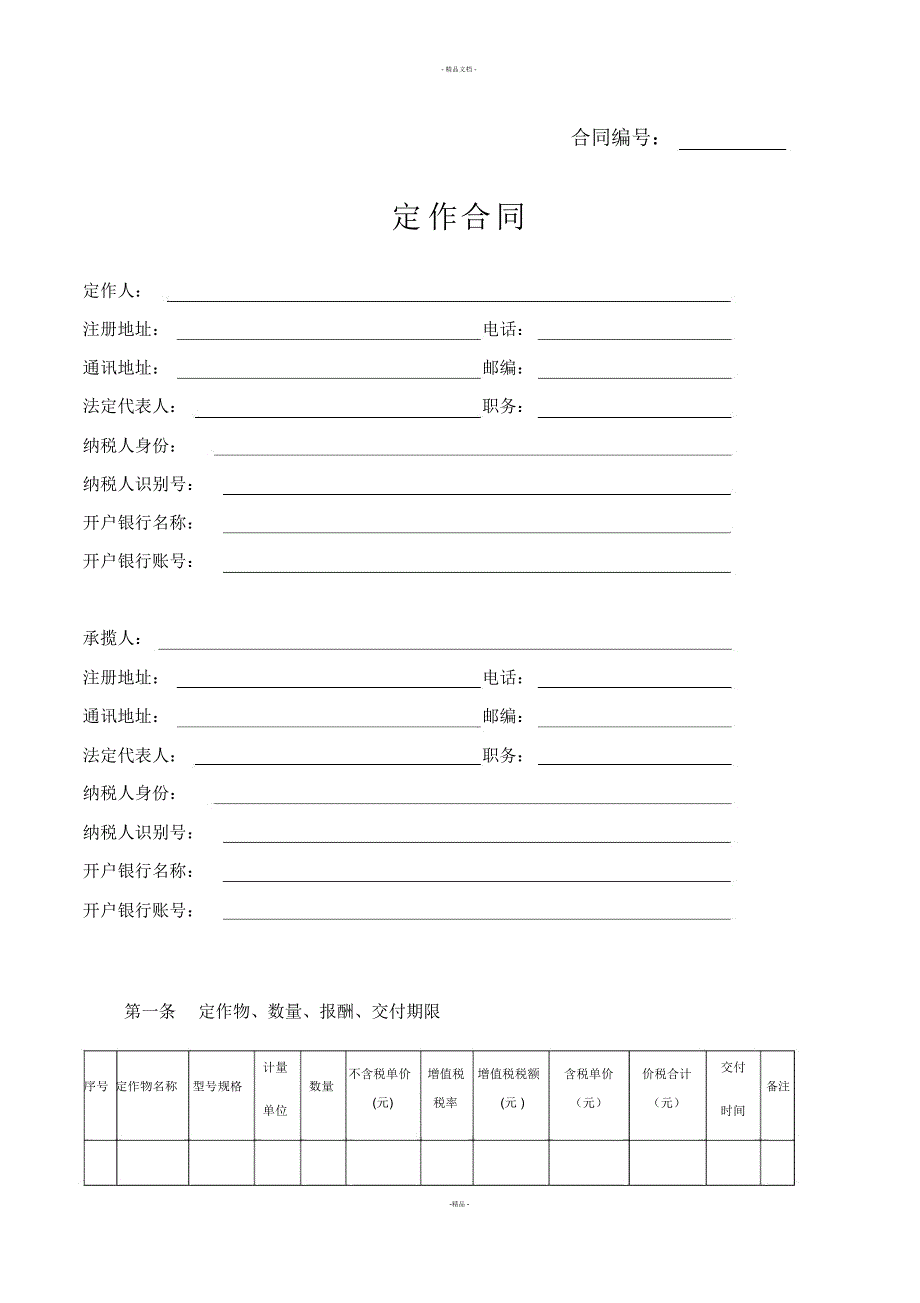 加工定作合同范本_第1页