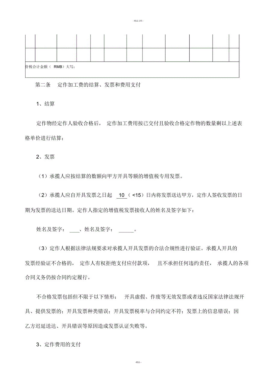 加工定作合同范本_第2页