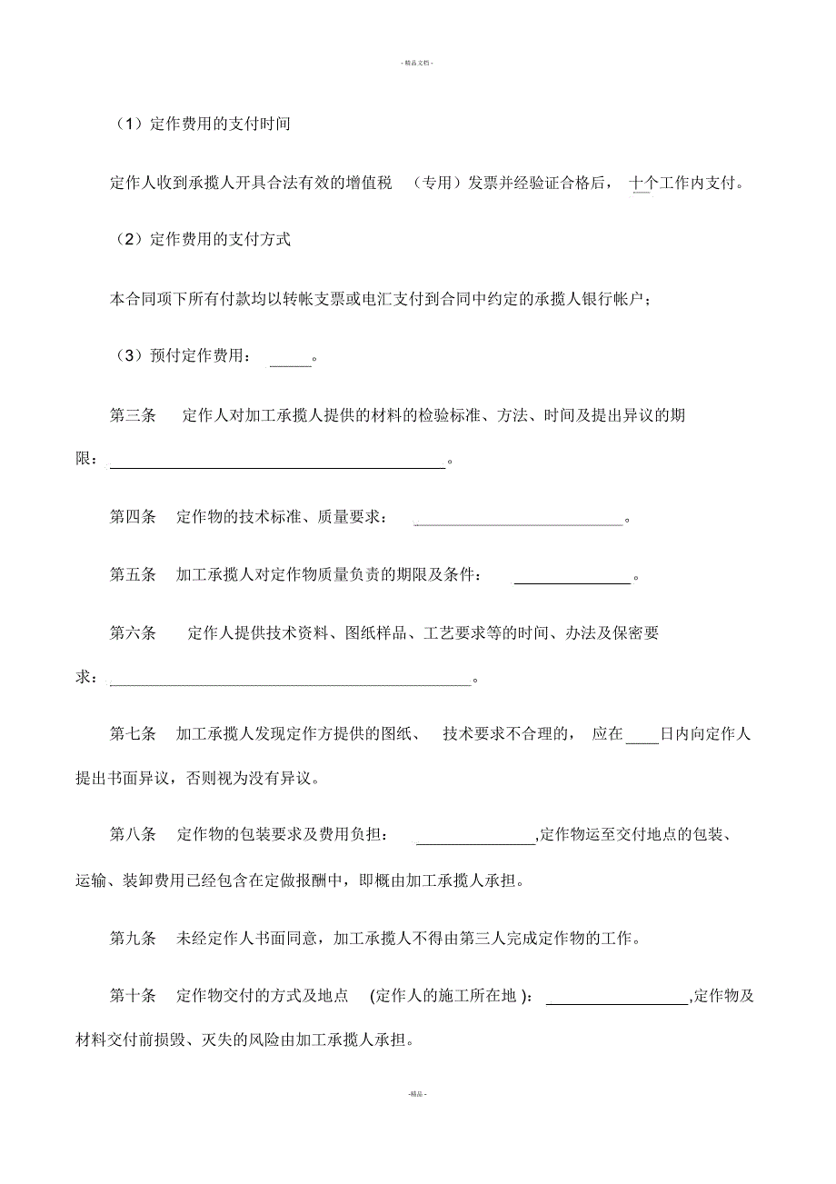 加工定作合同范本_第3页