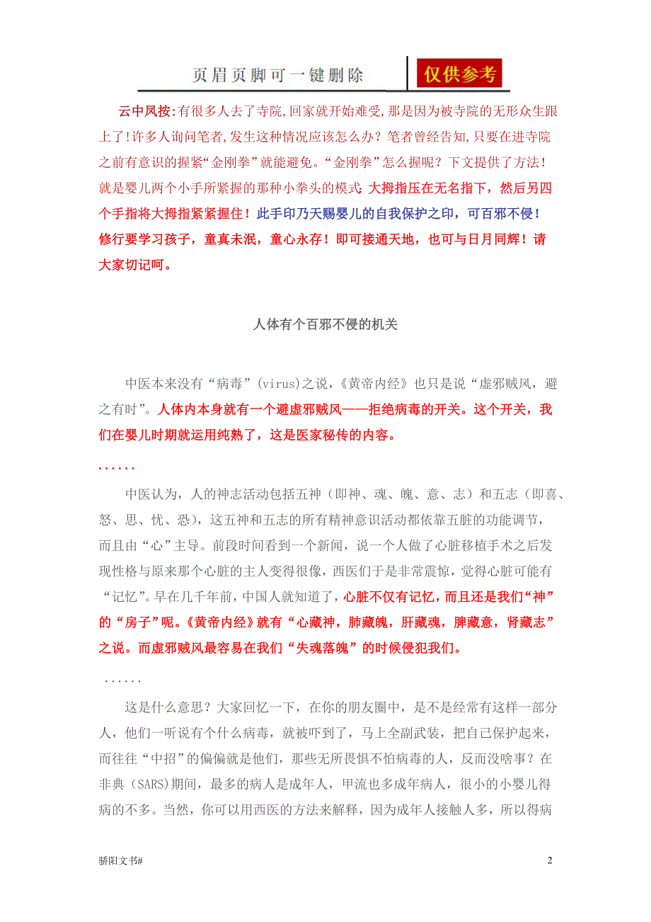 百邪不侵的手印金刚拳借鉴分析_第2页