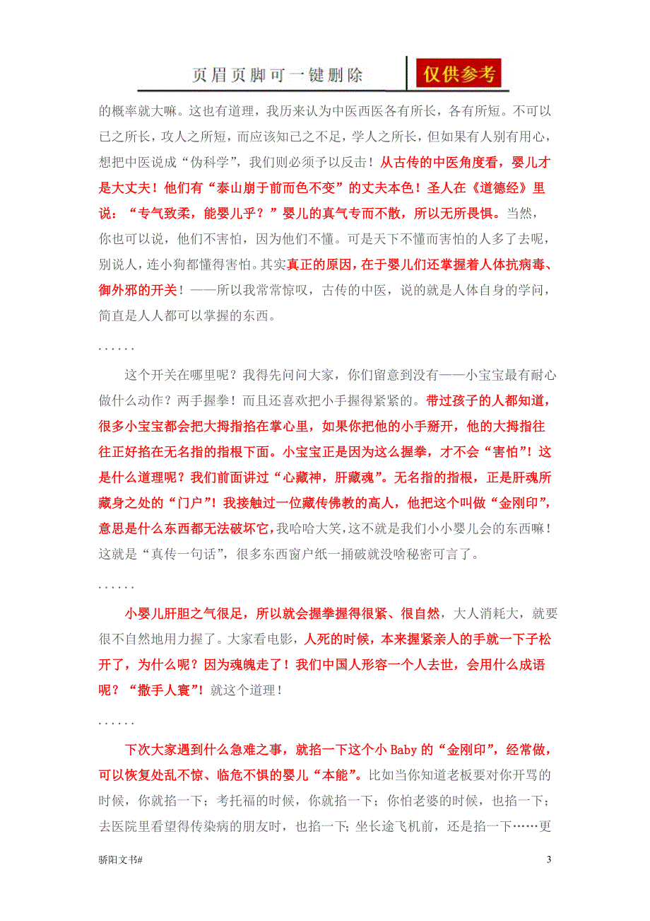 百邪不侵的手印金刚拳借鉴分析_第3页