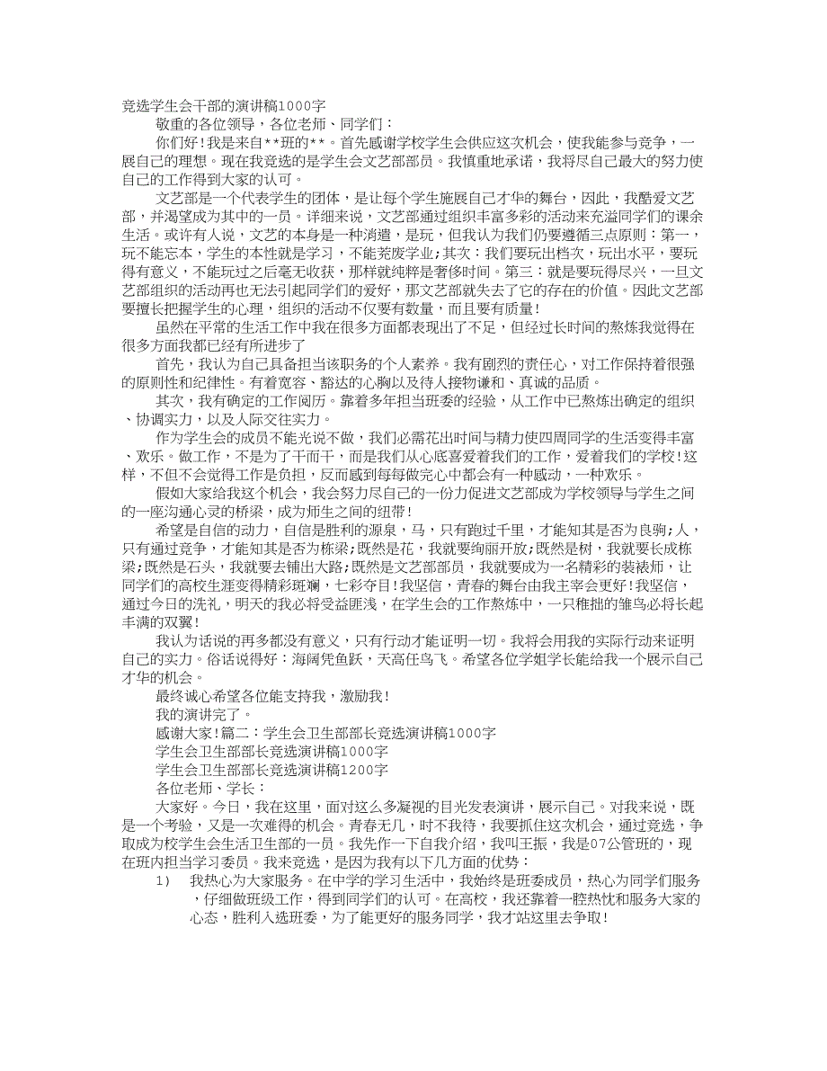 竞选学生会演讲稿1000字_第1页