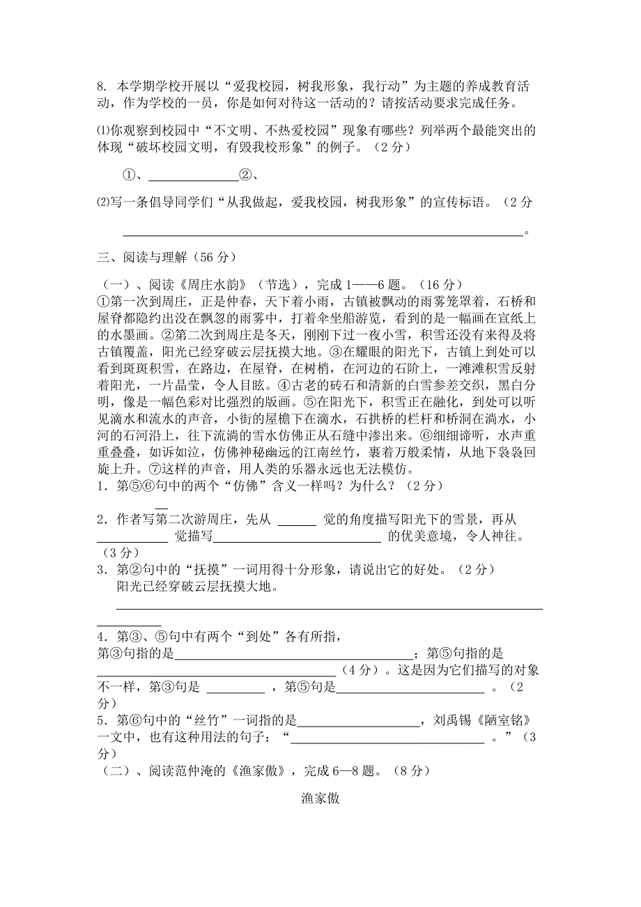 八年级语文试卷(学生)_第3页