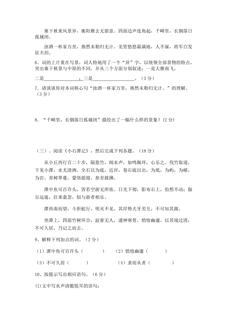 八年级语文试卷(学生)_第4页