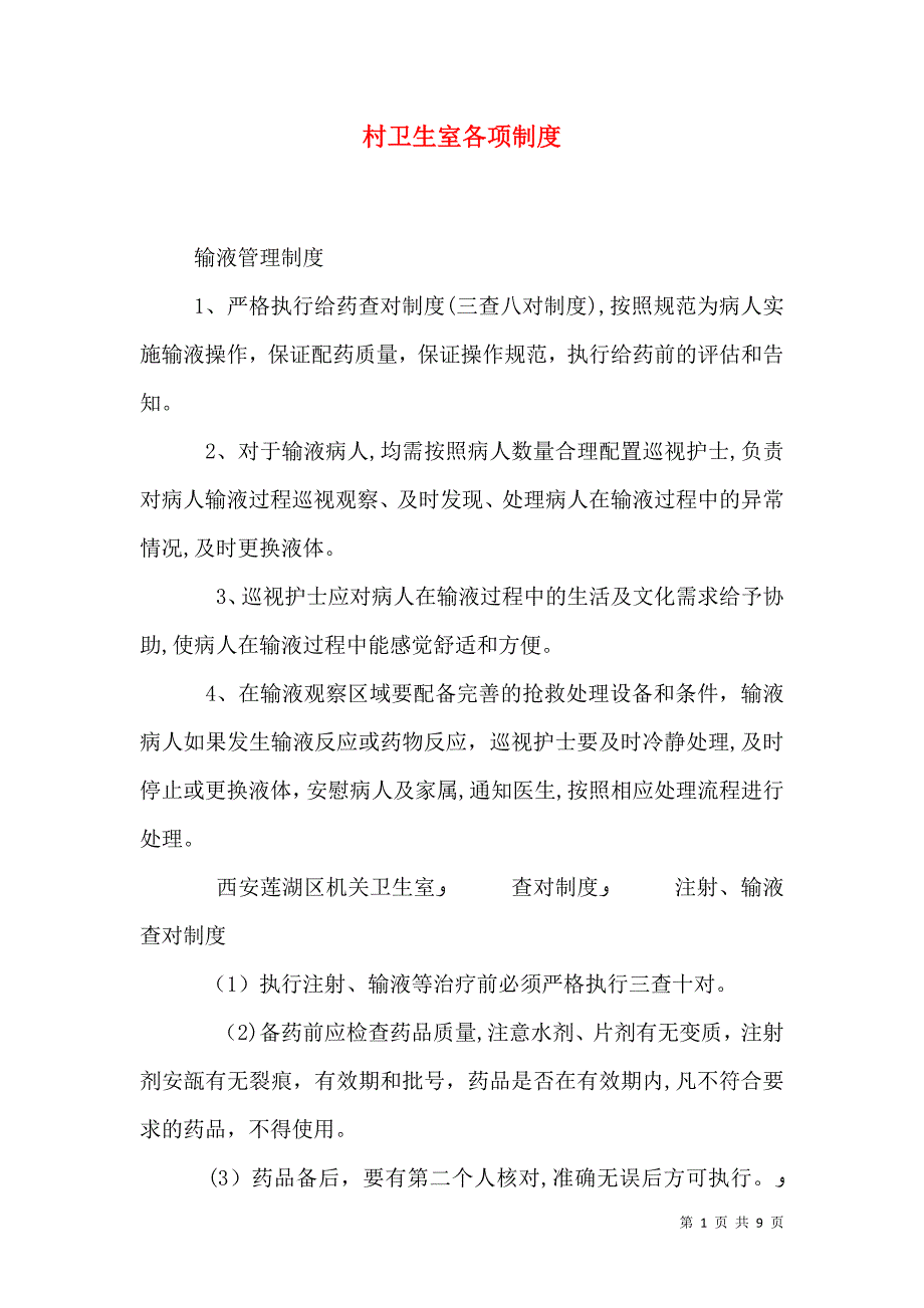 村卫生室各项制度_第1页