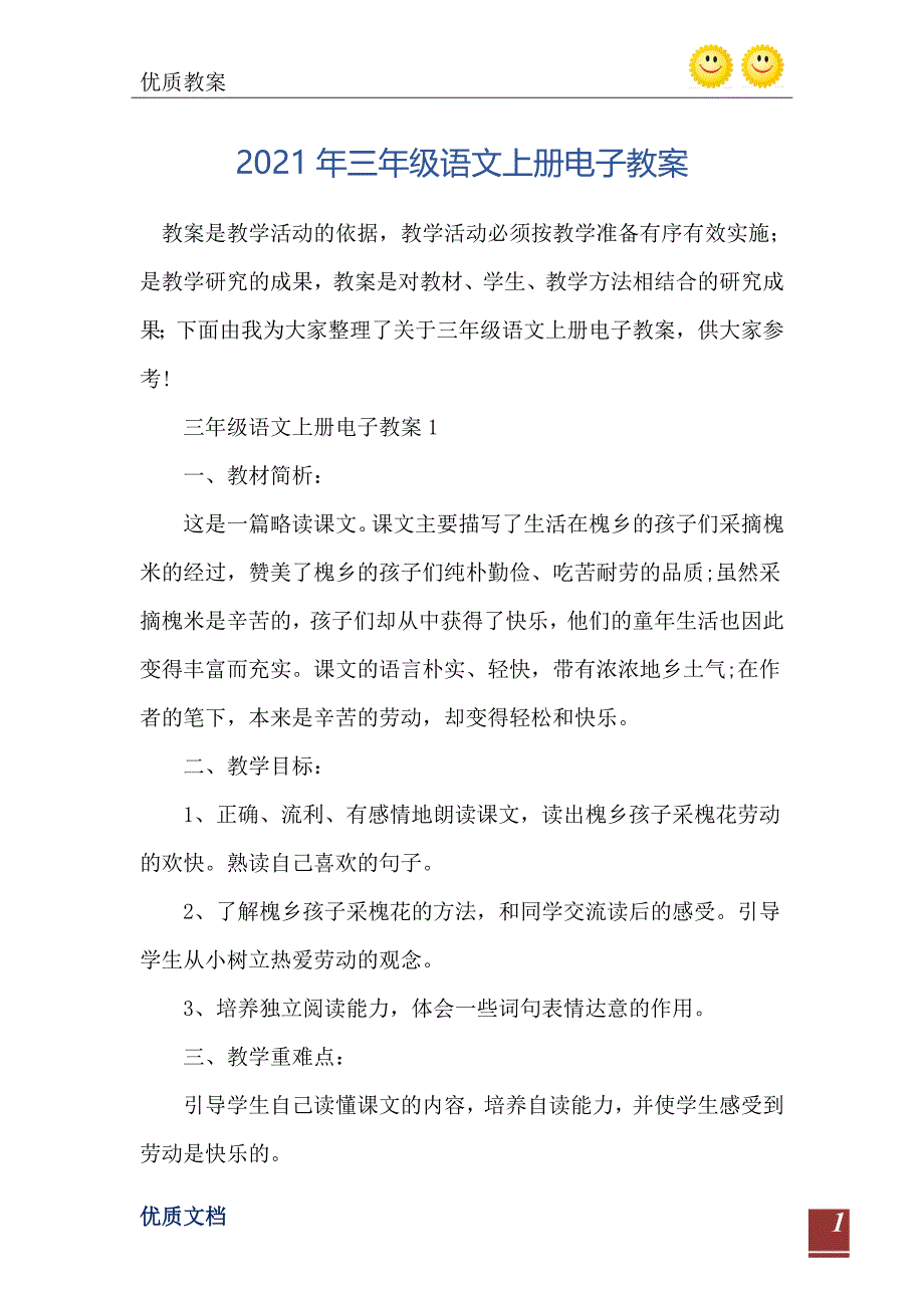 三年级语文上册电子教案_第2页