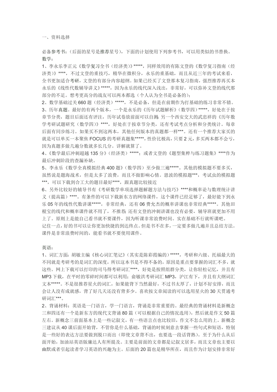 考研总结必备经验_第1页