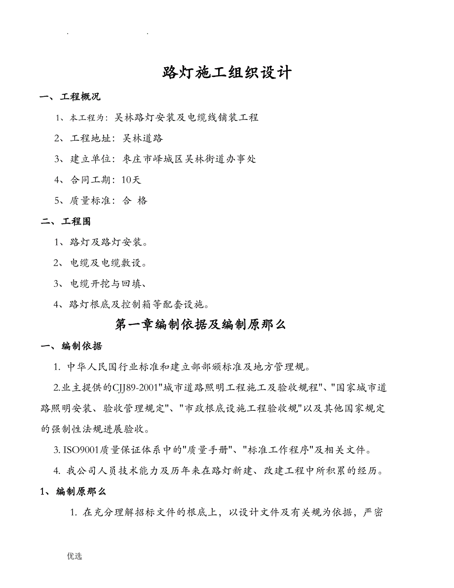 技术标路灯安装_第1页