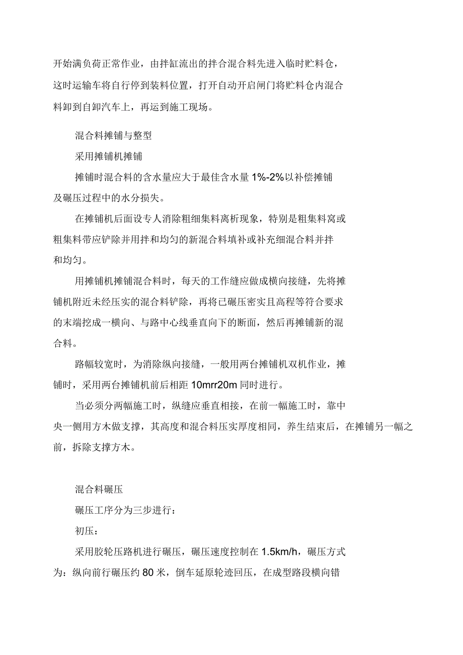 底基层基层施工监理规划_第3页