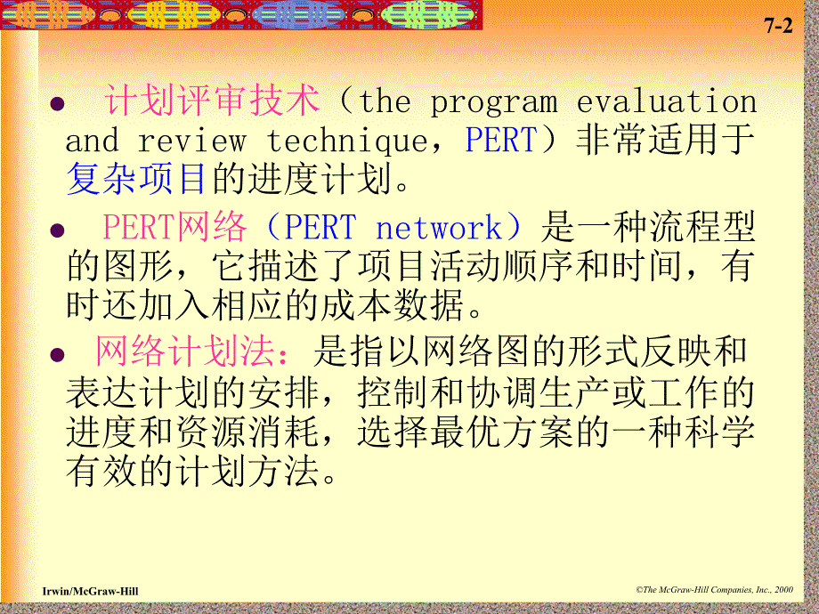 最新当代学计划(ppt20)753ppt课件_第2页