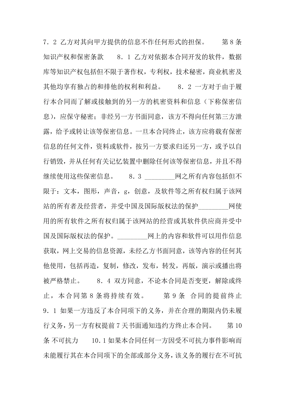 热门用户服务合同_第3页