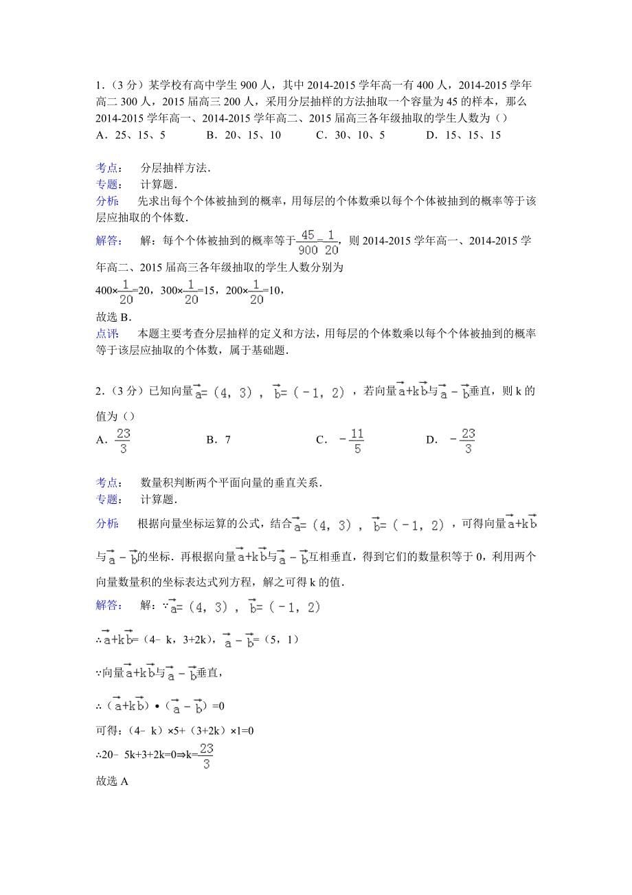 辽宁省沈阳市铁路实验中学2014-2015学年高二上学期期初数学试卷(Wo_第5页