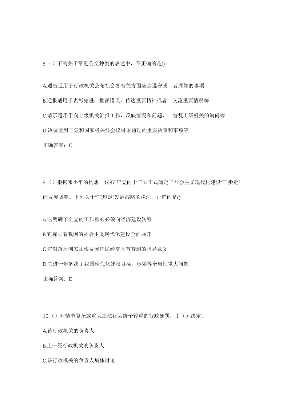 2023年陕西省渭南市白水县雷牙镇富卓村社区工作人员考试模拟题及答案_第4页