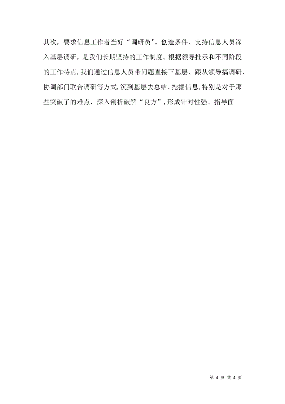 努力打造电子政务信息工作新平台_第4页