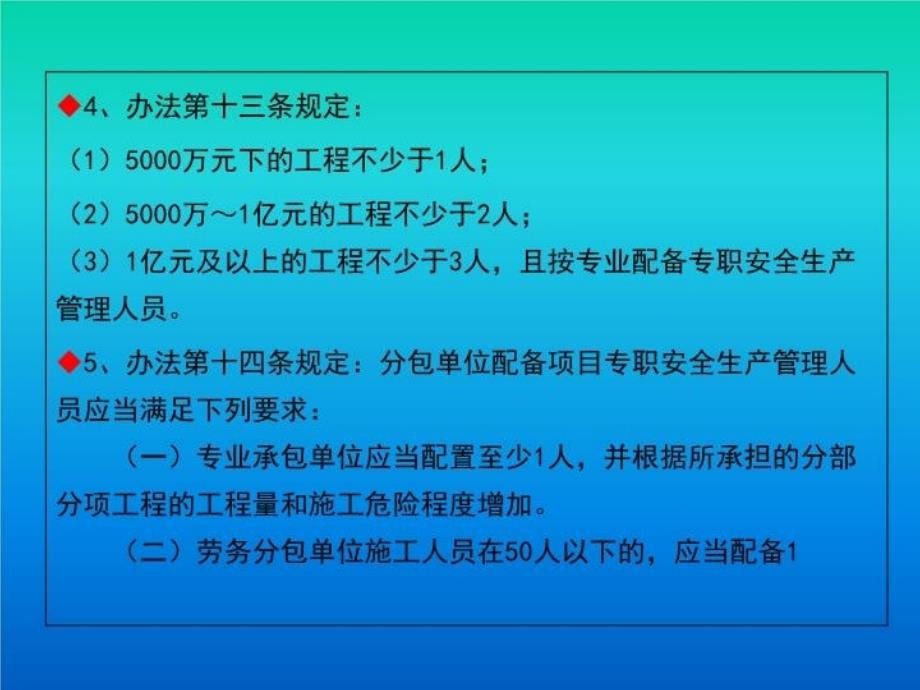 最新安全质量教育培训课件PPT课件_第4页