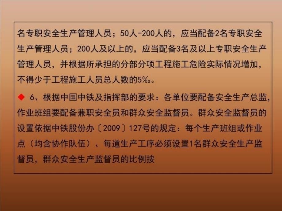 最新安全质量教育培训课件PPT课件_第5页