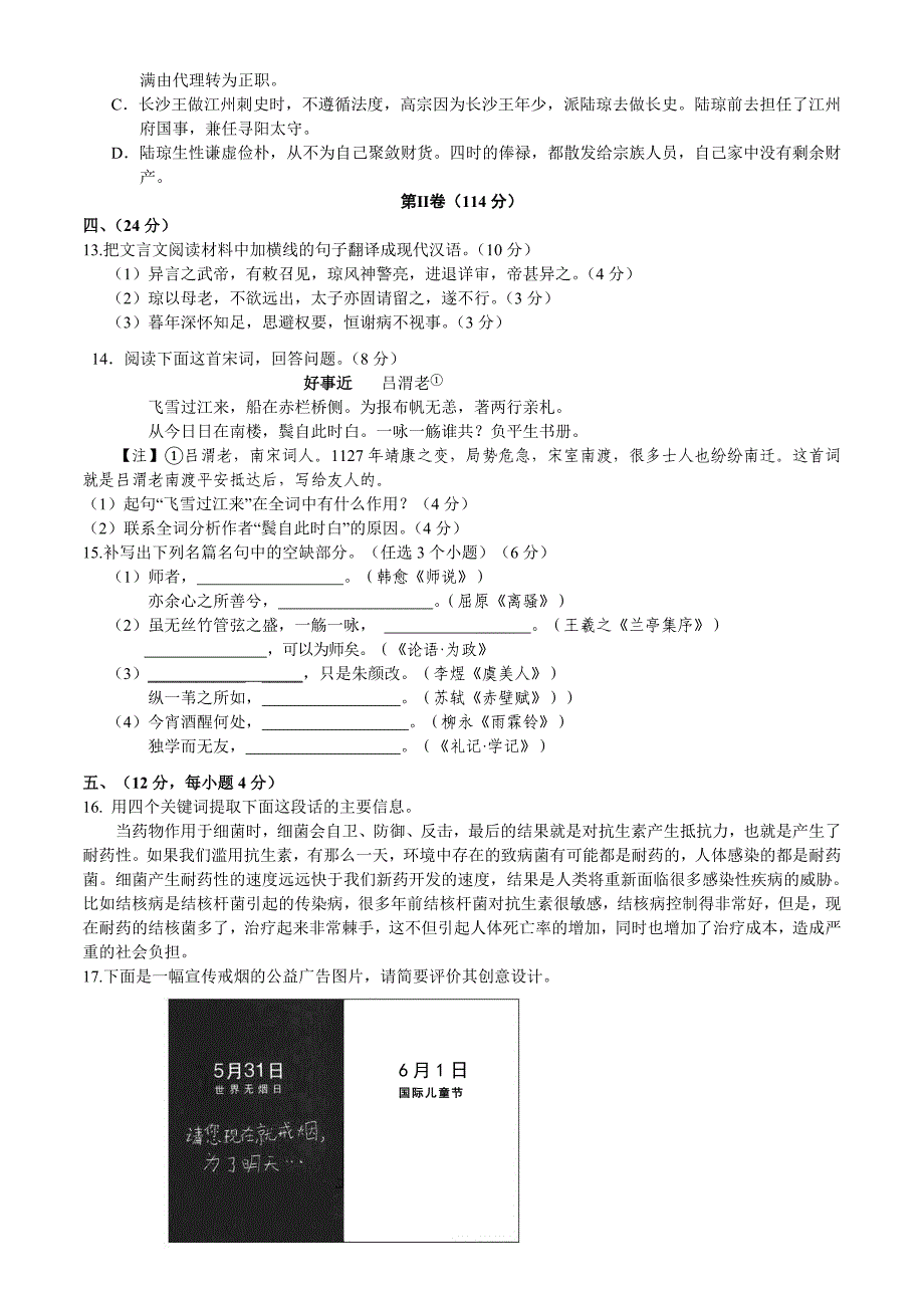 山东省威海市高三模拟考试语文_第4页