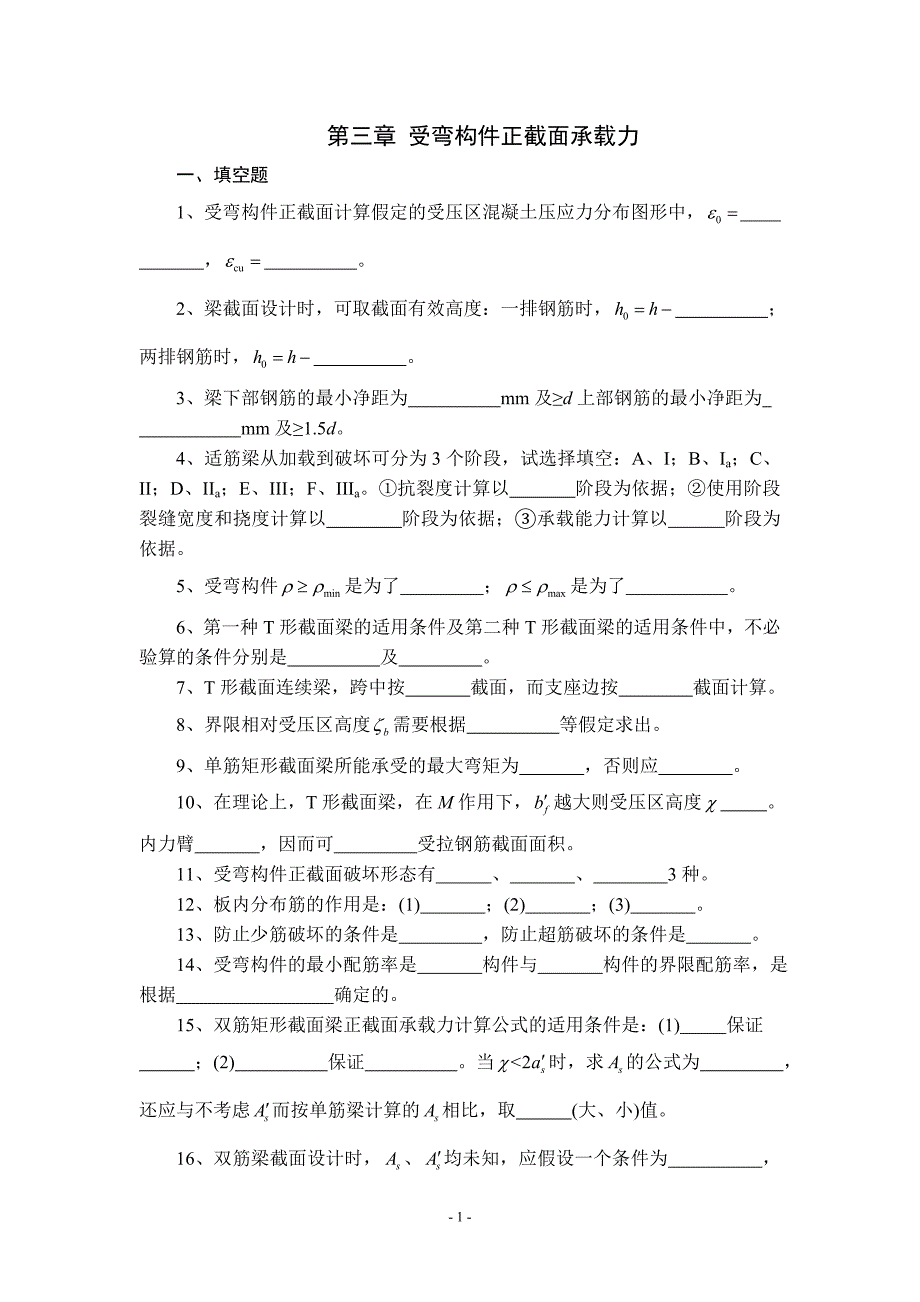 精品资料（2021-2022年收藏）结构设计原理第三章受弯构件习题及答案_第1页