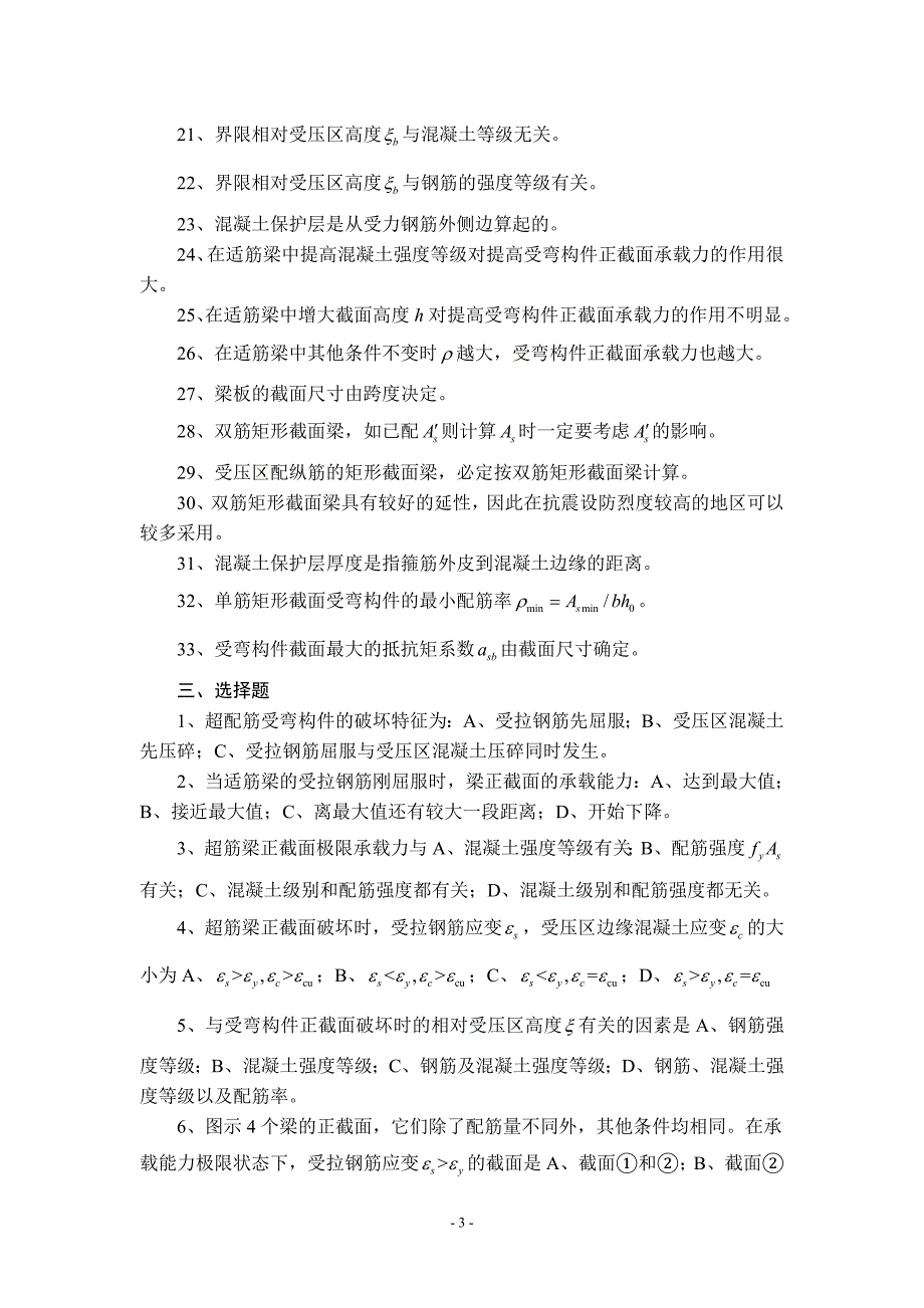 精品资料（2021-2022年收藏）结构设计原理第三章受弯构件习题及答案_第3页