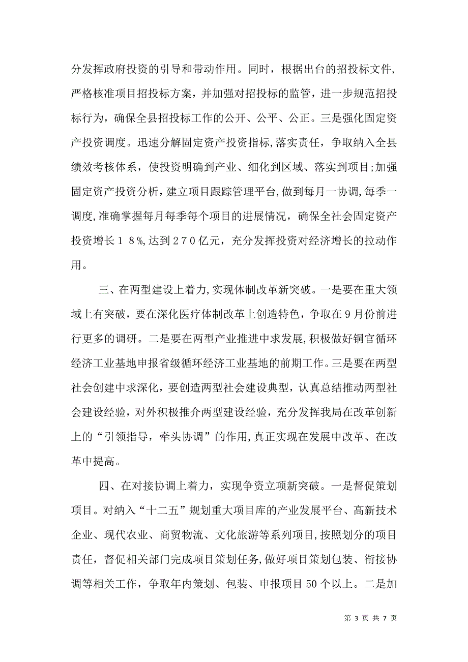 民政局工作管理规划讲话_第3页