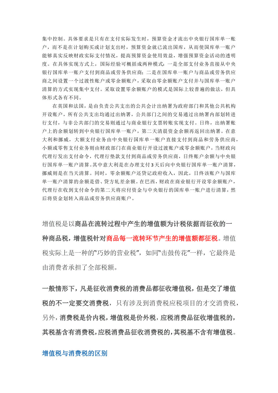 增值税与消费税的区别_第3页