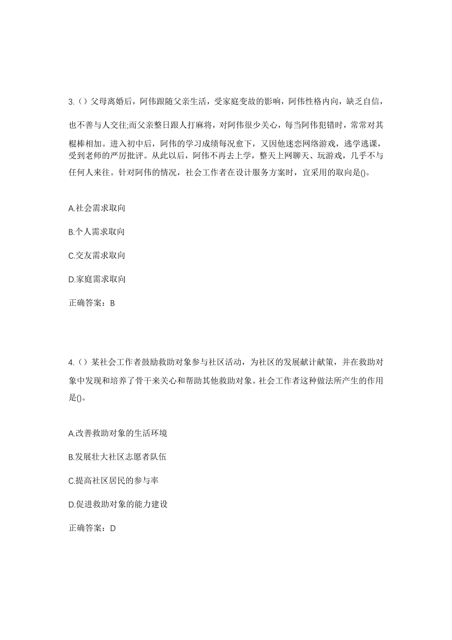 2023年河南省安阳市内黄县石盘屯乡桑庄村社区工作人员考试模拟题及答案_第2页