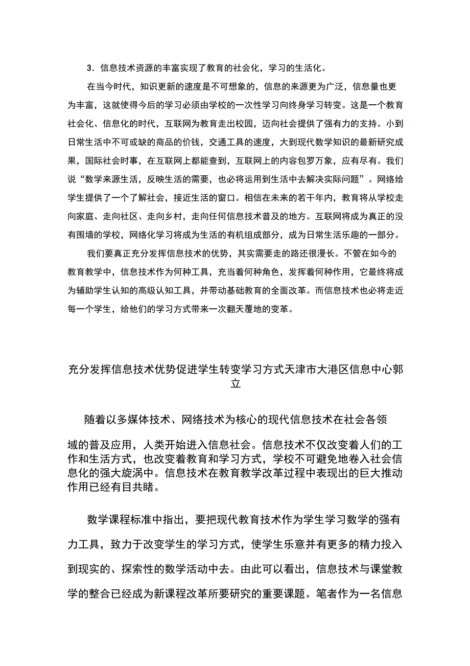 运用信息技术促进学生学习方式的转变_第3页