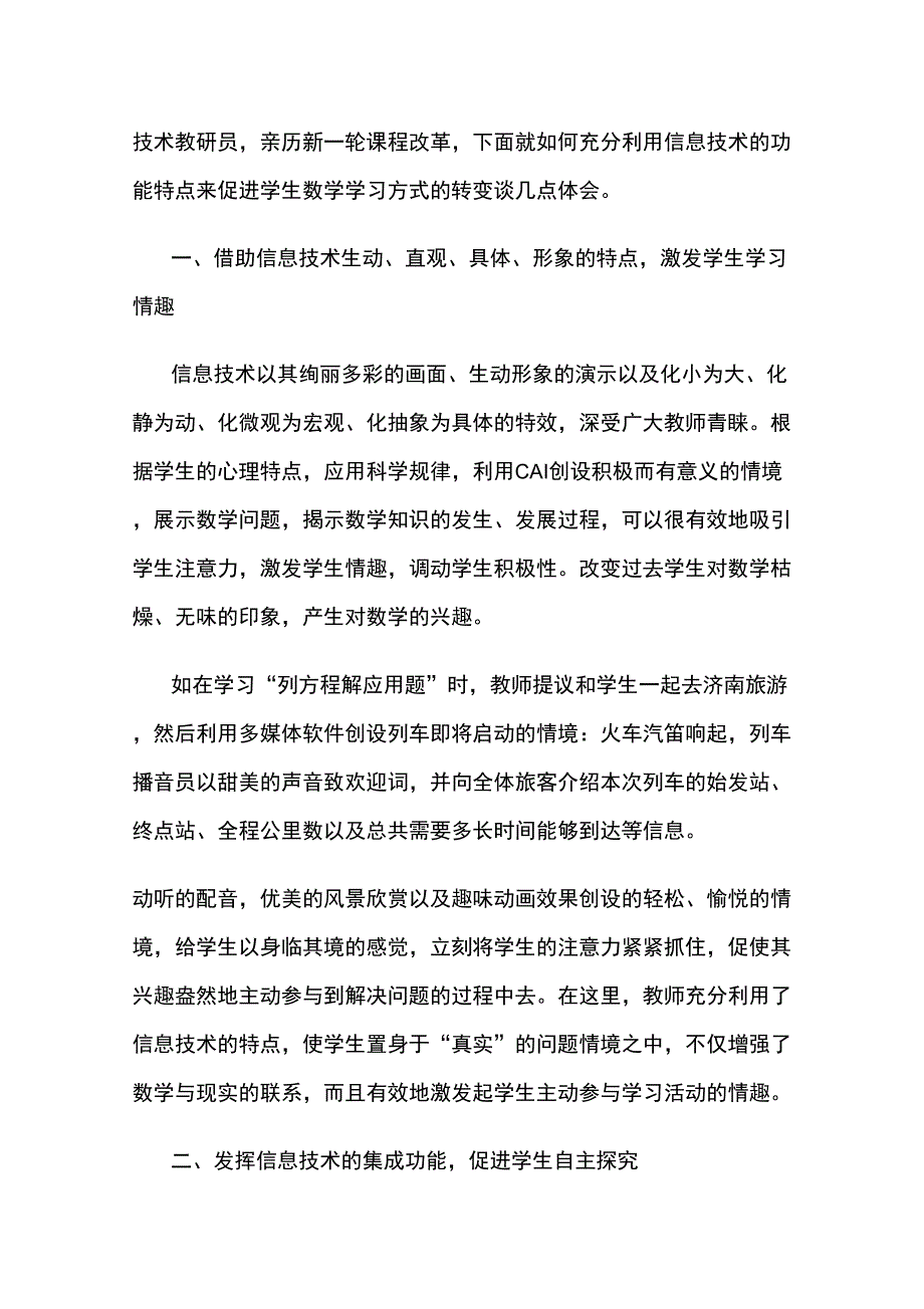 运用信息技术促进学生学习方式的转变_第4页