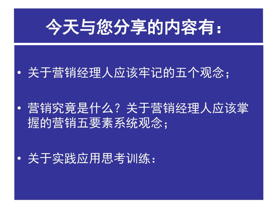 营销观念以及基础常识分享_第3页