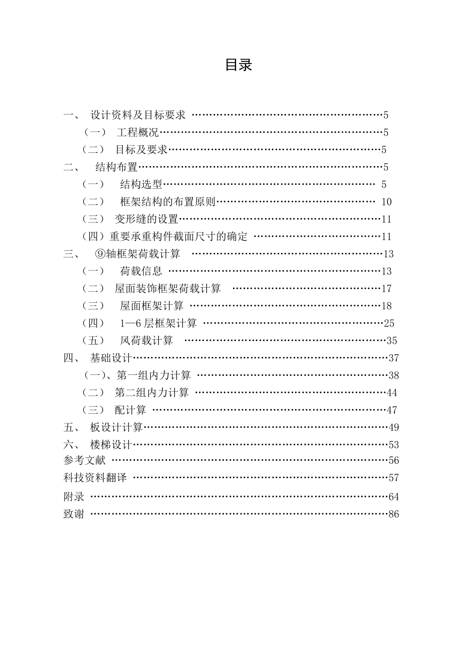 公寓楼毕业设计作品分享给大家_第4页